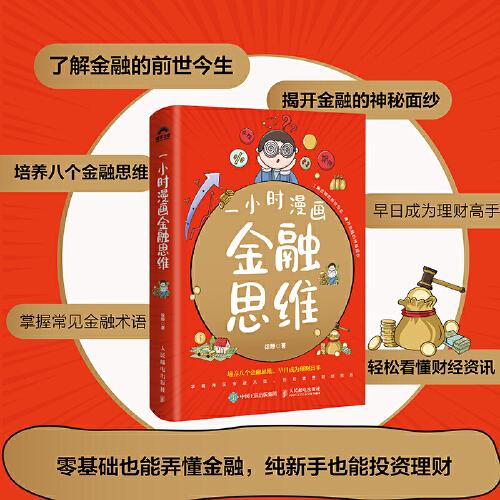 一小時漫畫金融思維