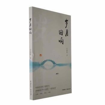 歲月回響