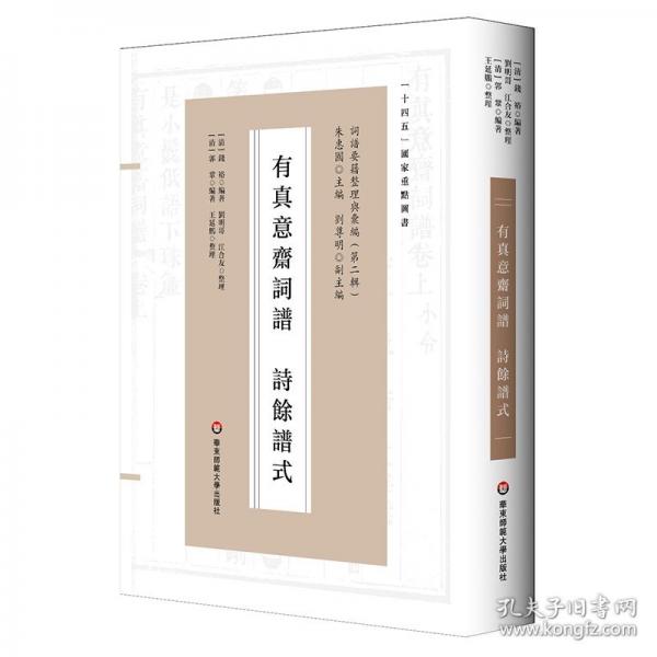 有真意齋詞譜 詩余譜式