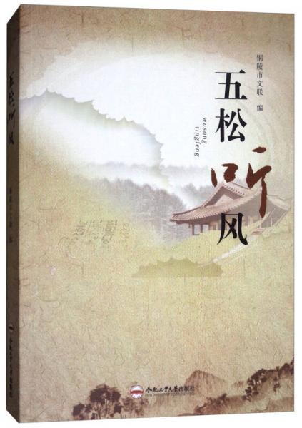 五松聽風(fēng)