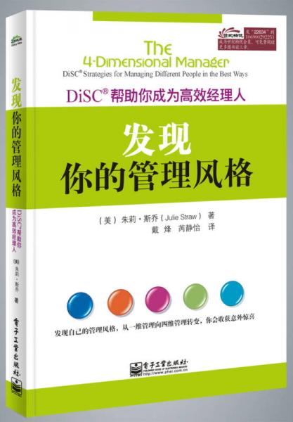 发现你的管理风格：DiSC帮助你成为高效经理人