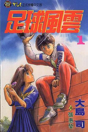 足球風(fēng)云(01)