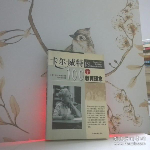 卡爾·威特的100個(gè)教育理念