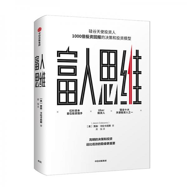 富人思維