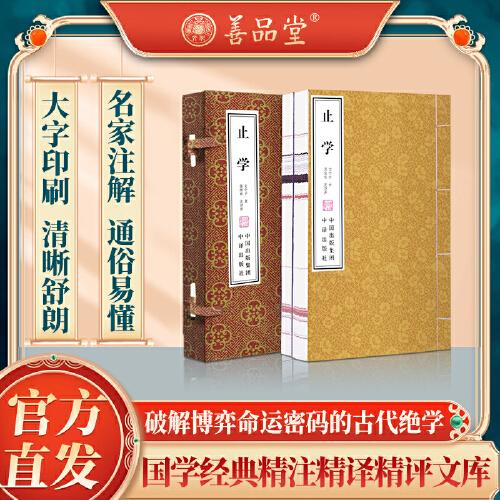 止學文中子為人處事職場勵志修身養(yǎng)性國學經(jīng)典1函2冊