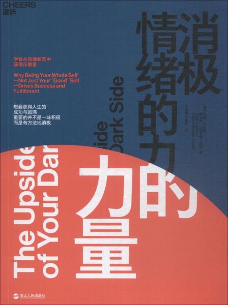 消極情緒的力量 