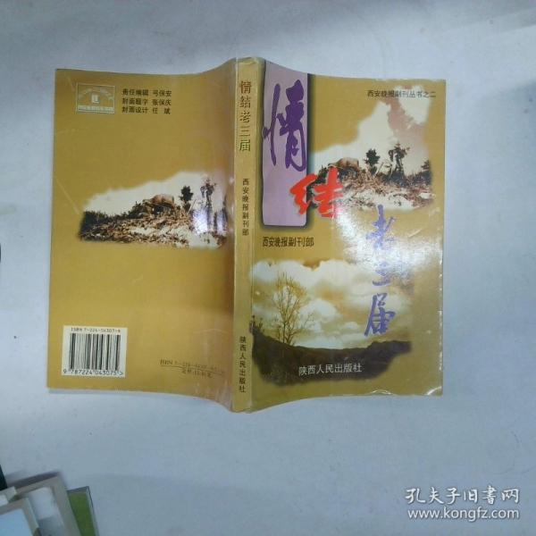 情結(jié)老三屆