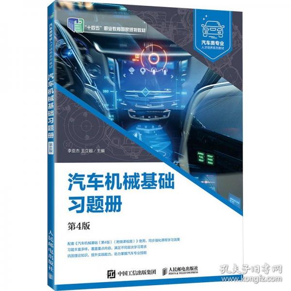 汽车机械基础习题册
