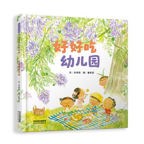 好好吃幼儿园