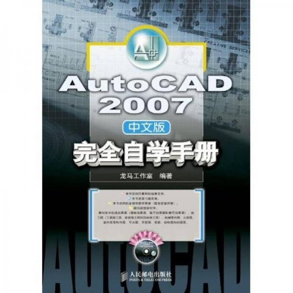AutoCAD 2007完全自学手册