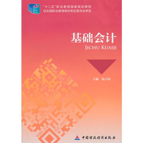 基礎(chǔ)會計