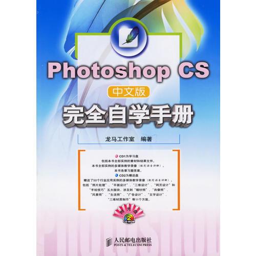 Photoshop CS中文版完全自学手册