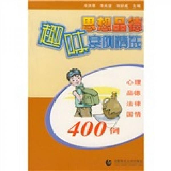 思想品德趣味案例精選
