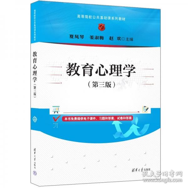 教育心理學(xué)（第三版）