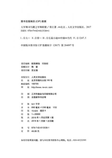 大軍師司馬懿之軍師聯(lián)盟