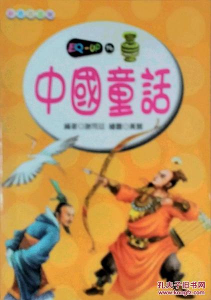 中國童話