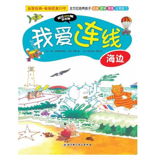 我愛連線——海邊