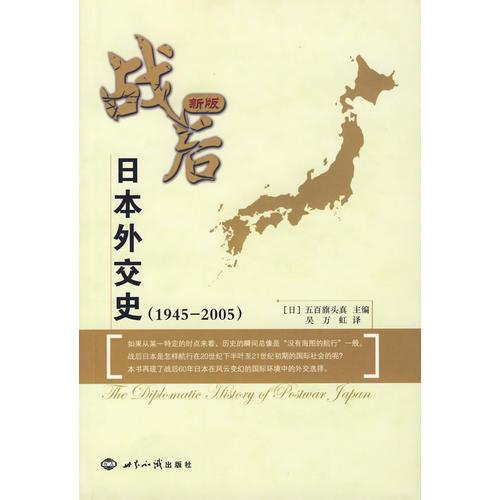 1945-2005-战后日本外交史-新版