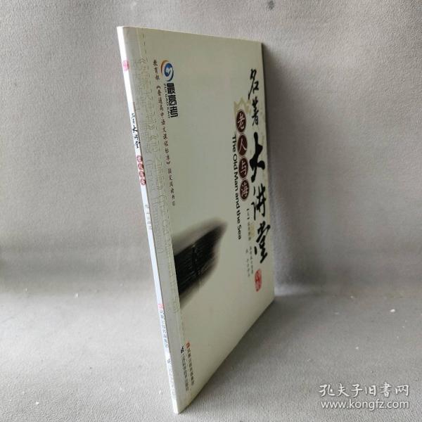 老人與海