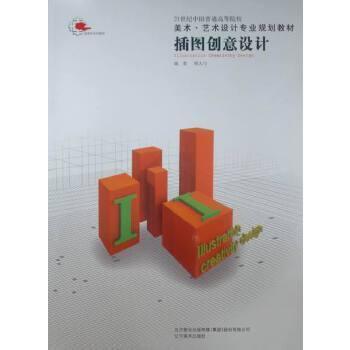 插圖創(chuàng)意設(shè)計