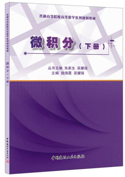 微積分（下）