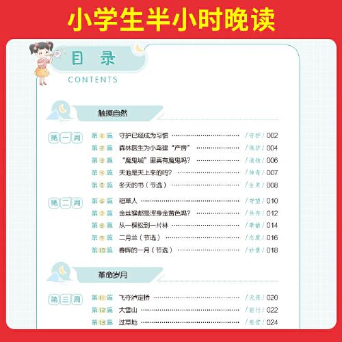 小学生半小时晚读语文六年级6年级全一册