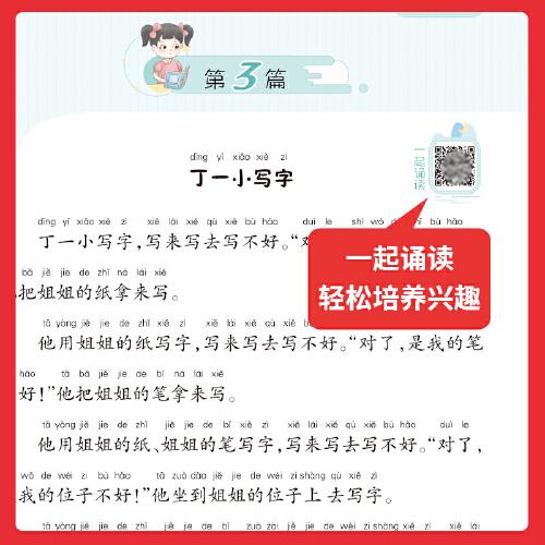 小学生半小时晚读语文六年级6年级全一册