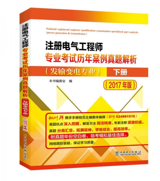 注册电气工程师专业考试历年案例真题解析