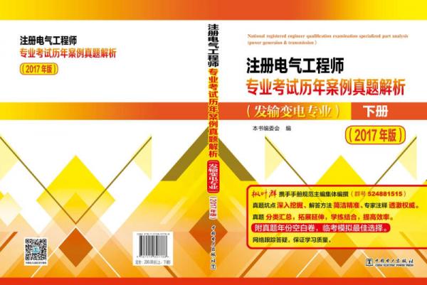 注册电气工程师专业考试历年案例真题解析