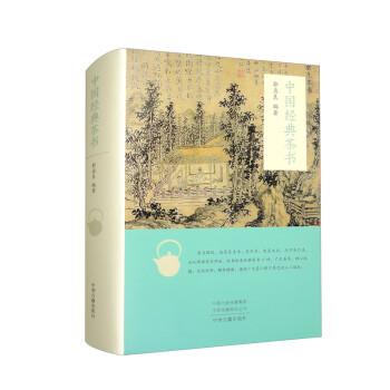 中國經(jīng)典茶書