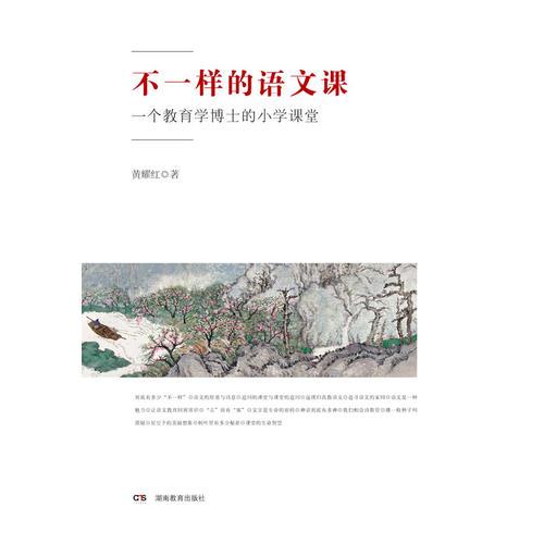 不一樣的語(yǔ)文課