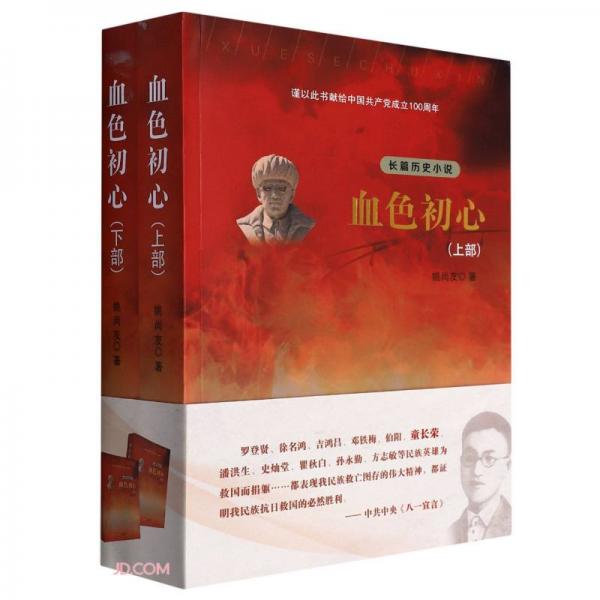 血色初心(上下)