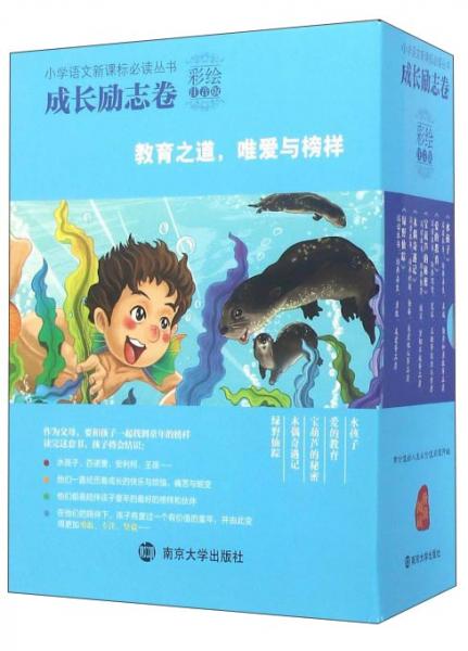 小學(xué)語(yǔ)文叢書(shū)：成長(zhǎng)勵(lì)志卷