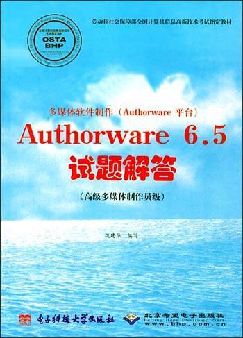 Authorware 6.5试题解答