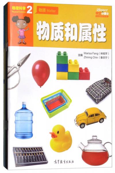 iSuper中文小博士汉语教学资源·2·物理科学（套装共4册）
