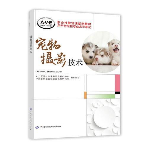 寵物攝影技術