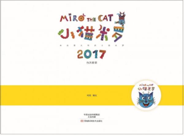 小猫米罗2017