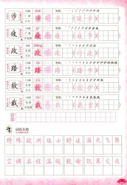 书法报·写规范字标准字帖：好字行天下