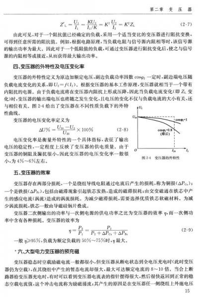 船舶电气与控制/交通版高等职业教育规划教材