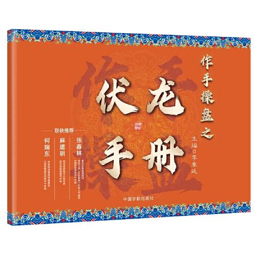 作手操盤之定勝手冊（解析板塊監(jiān)測盤面，尋找強(qiáng)勢板塊，分散投資風(fēng)險(xiǎn)）