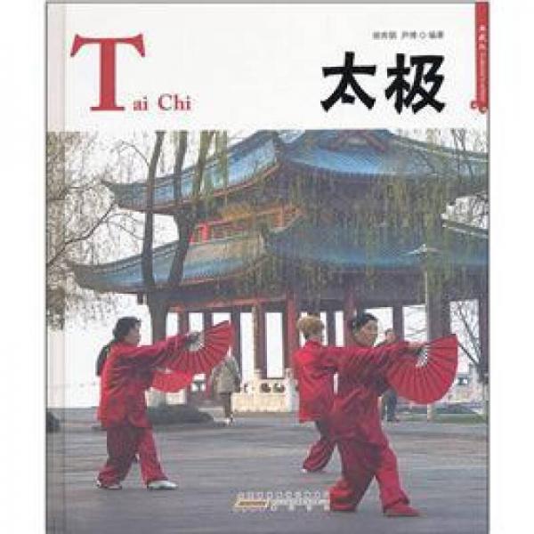 太極（典藏版）