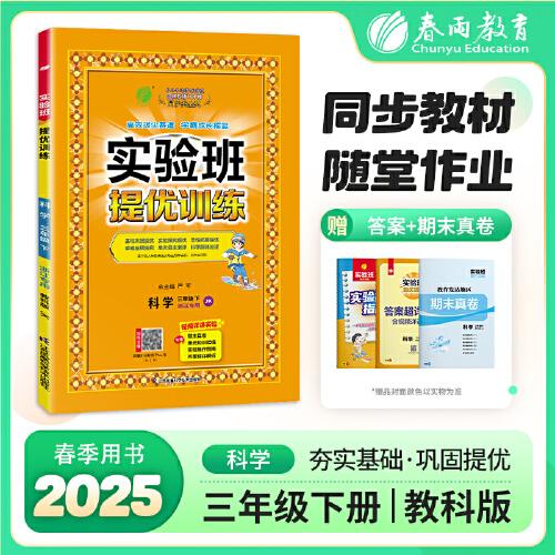 實(shí)驗(yàn)班提優(yōu)訓(xùn)練 三年級(jí)下冊(cè)