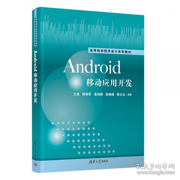 ANDROID移动应用开发
