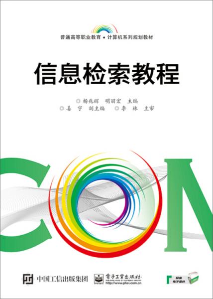 信息檢索教程