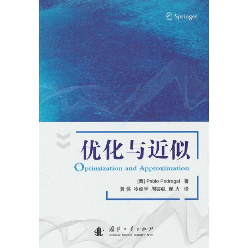 優(yōu)化與近似