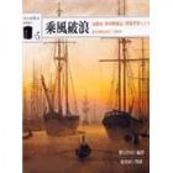 乘風(fēng)破浪