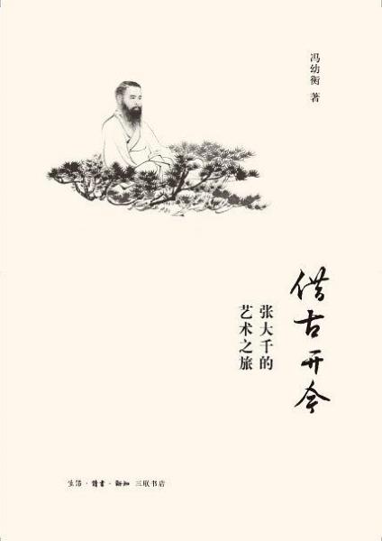 借古開今