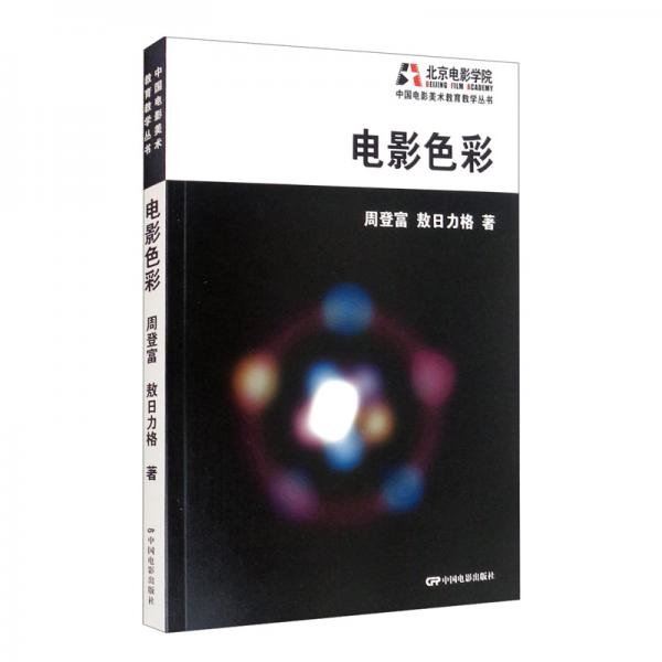 電影色彩