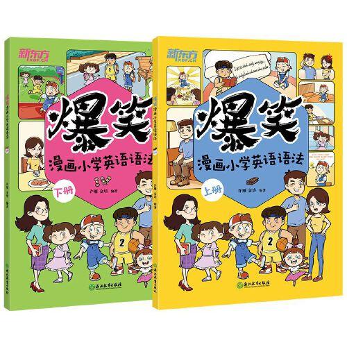 爆笑漫畫小學(xué)英語語法