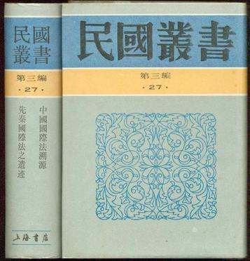 民国丛书第三编(204种)(1-100)